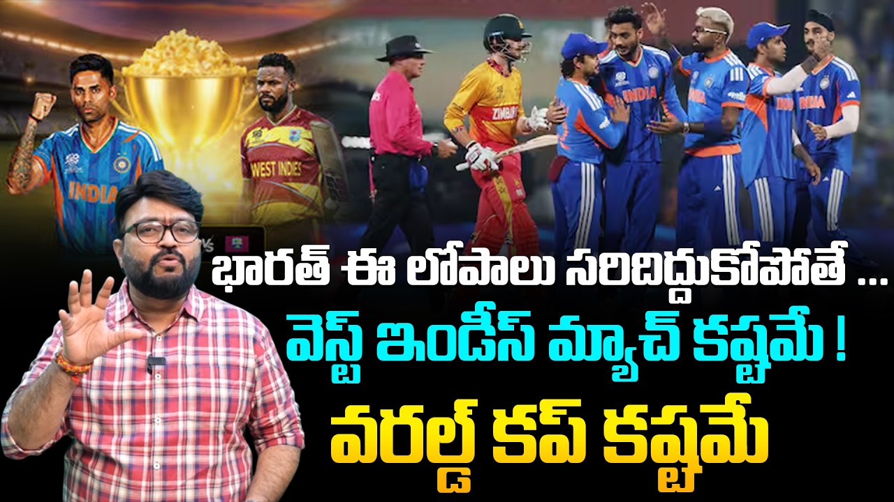 వరల్డ్ కప్ కష్టమే 💥 | Journalist Kiran Goosebumps Analysis After Watching INDIA vs ZIMBABWE Match