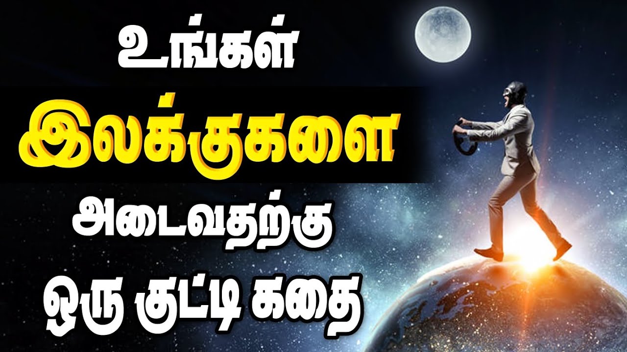 Great Motivation story in tamil | GSGB 26 | #viral #positivity #tamil #successstory