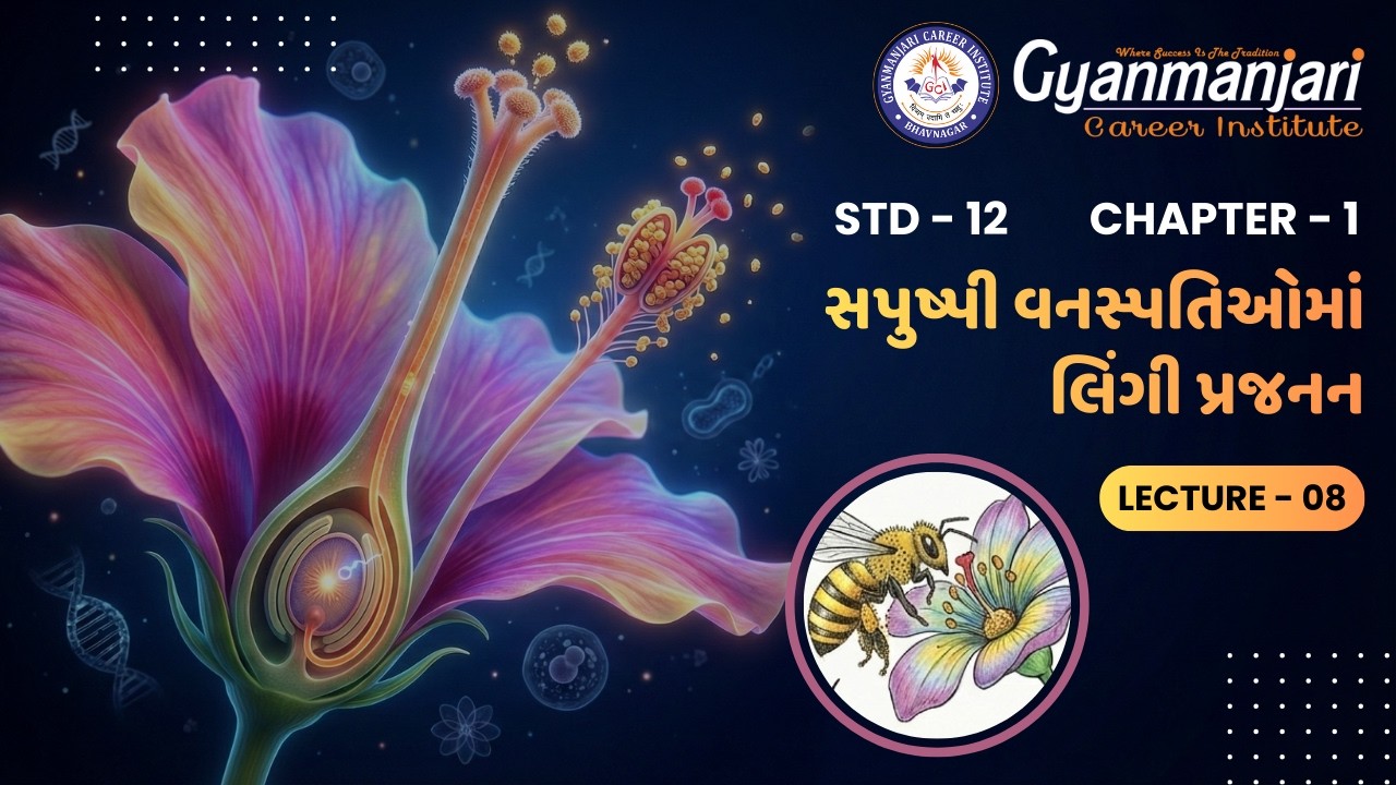 Biology | STD 12th | Ch 1 | Sexual Reproduction in Flowering Plants | Lec 8 | GUJ | GCI | 16.02.2026