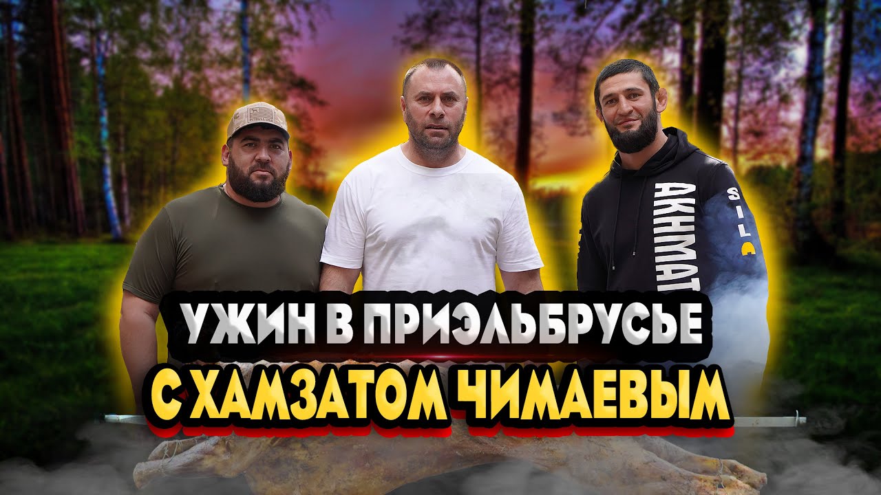 Что ест Хамзат Чимаев перед боем.