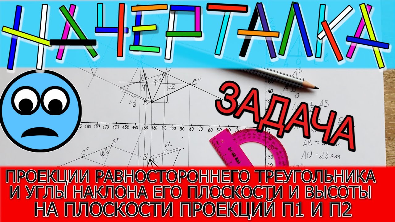 Найти проекции треугольника по заданной вершине и стороне и углы его наклона к плоскостям П1/П2