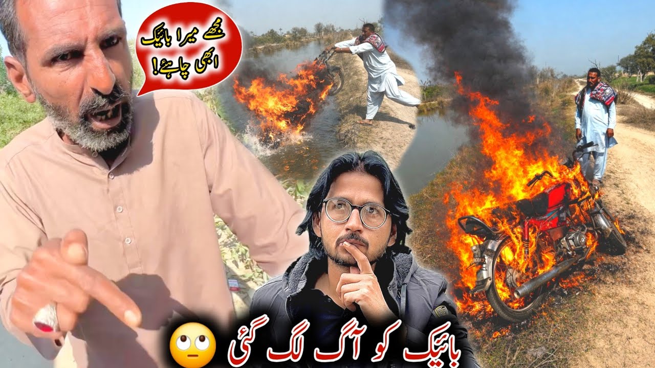 Bike Ko Aag Lag Gai 🙄