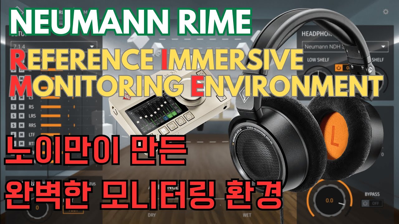 노이만 스튜디오 생태계 Neumann RIME | Reference Immersive Monitoring Environment