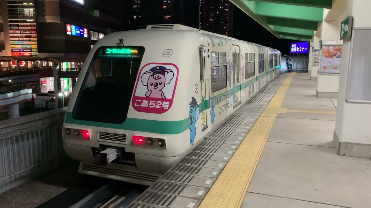 山万ユーカリが丘線  1000形 ユーカリが丘駅発車 2026年3月15日