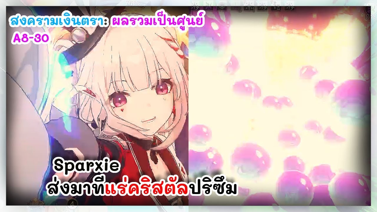 Sparxie สีรุ้งสุ่มออกมา สงครามเงินตรา: ผลรวมเป็นศูนย์ | Honkai: Star Rail