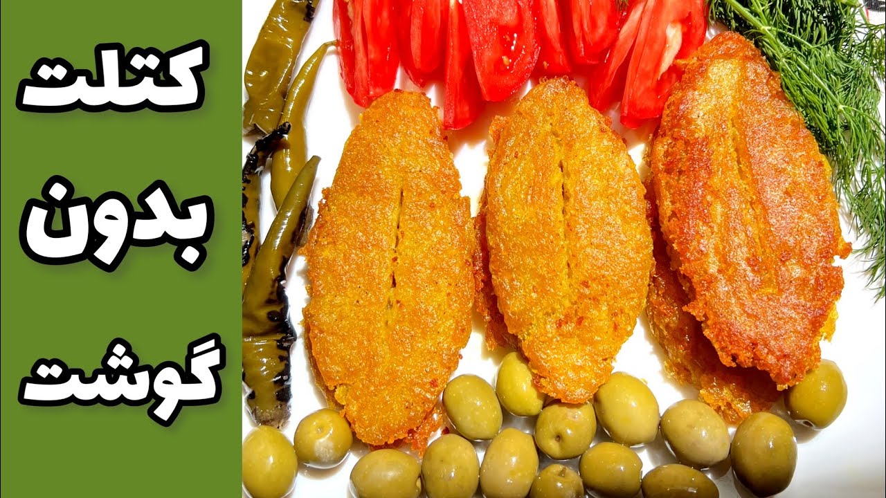 طرز تهيه كتلت شيرازي خوشمزه😍كتلت بازاري|آشپزي ايراني|ashpazi irani|kotlet shirazi
