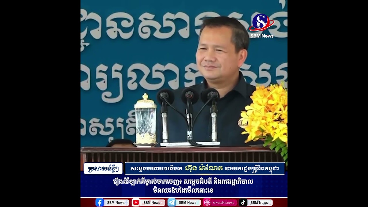 រឿងដំរីឡាក់គីម្ចាស់ចាកចេញ៖ សម្តេចធិបតី និងរាជរដ្ឋាភិបាល មិនឈរឱបដៃមើលនោះទេ