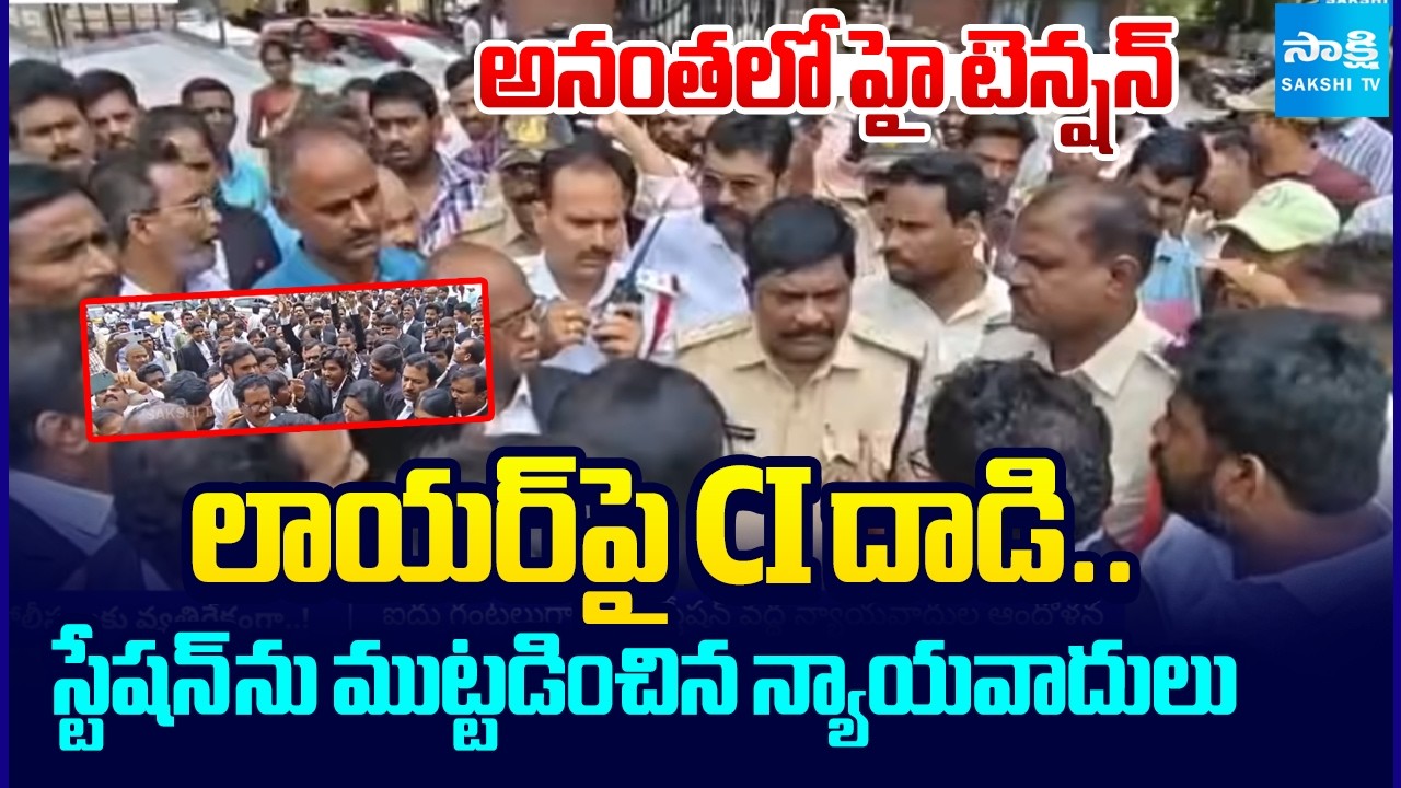 Lawyers Protest at Police Station against CI Srikanth Yadav Attack On Advocate Gautham Raju