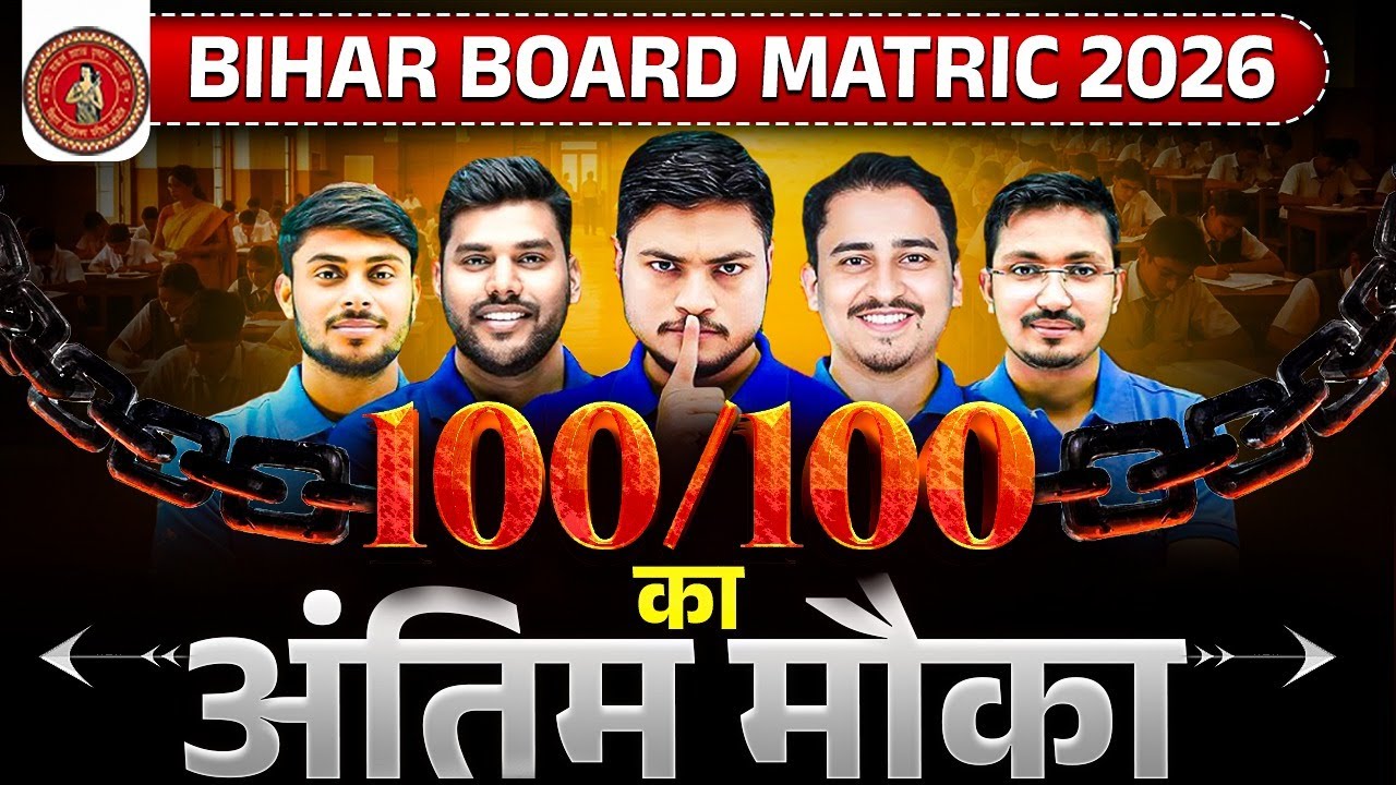 Class 10th | 100/100 ka Antim Mauka | Most Important Questions | Bihar Board Matric Exam 2026