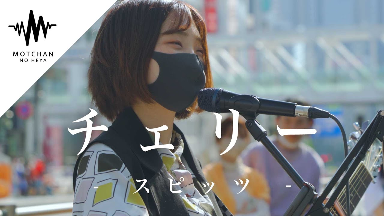 今最も人を止める歌声と言っても過言ではない歌声が最高すぎた!! チェリー / スピッツ （Covered By パクユナ） @yuna_sing12