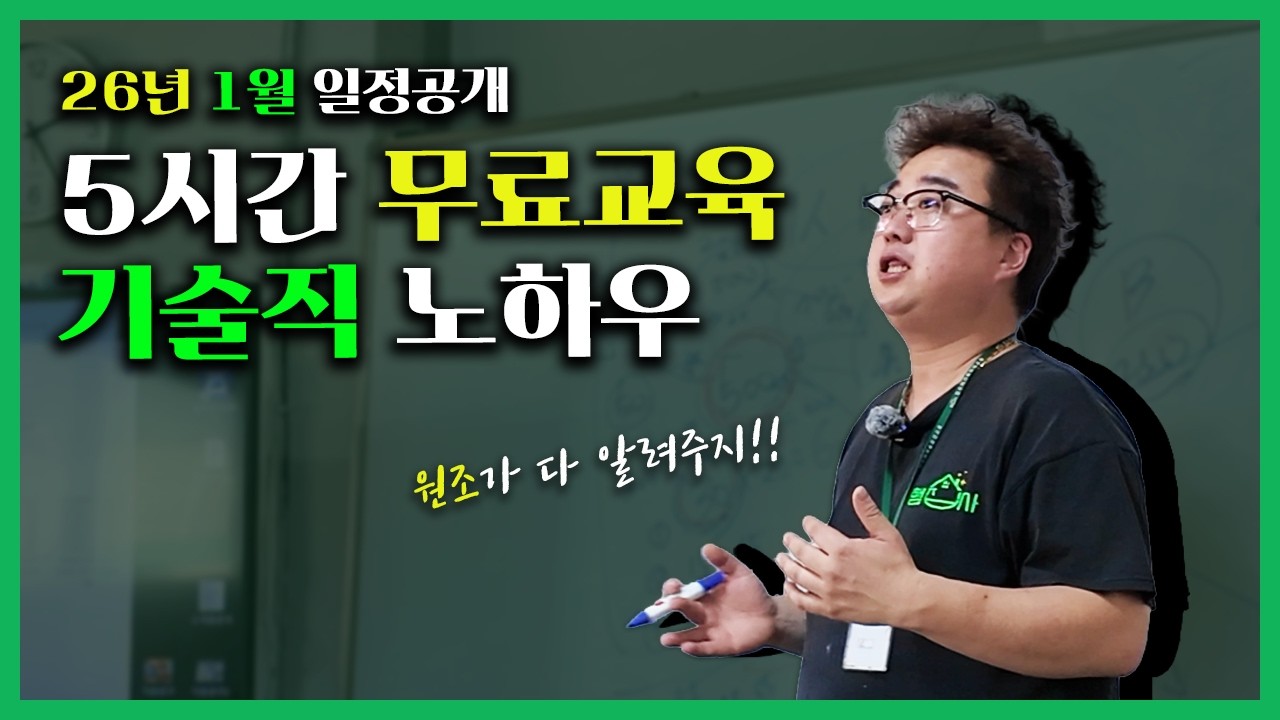 14년차 원종 집수리교육 이렇게 합니다 .1월 무료설명회 일정 공개