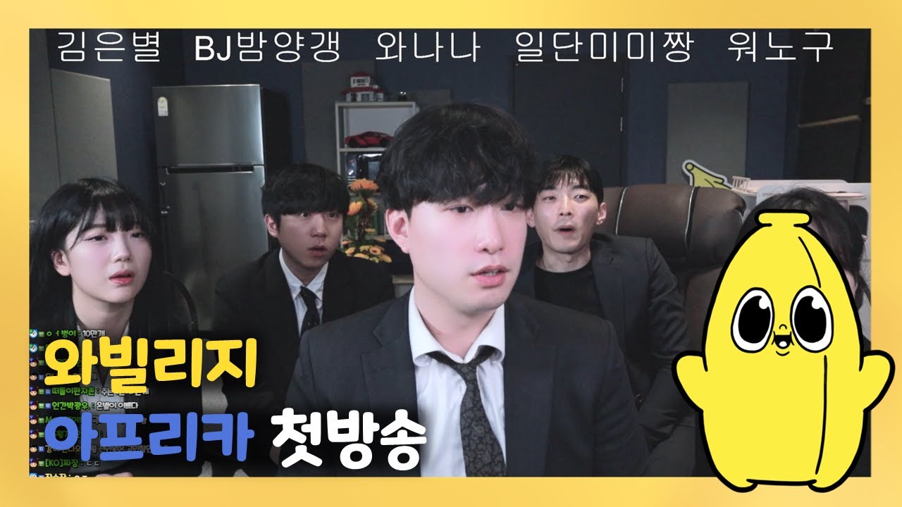 [와나나] 24.01.31_와빌리지 아프리카 첫방송 풀영상