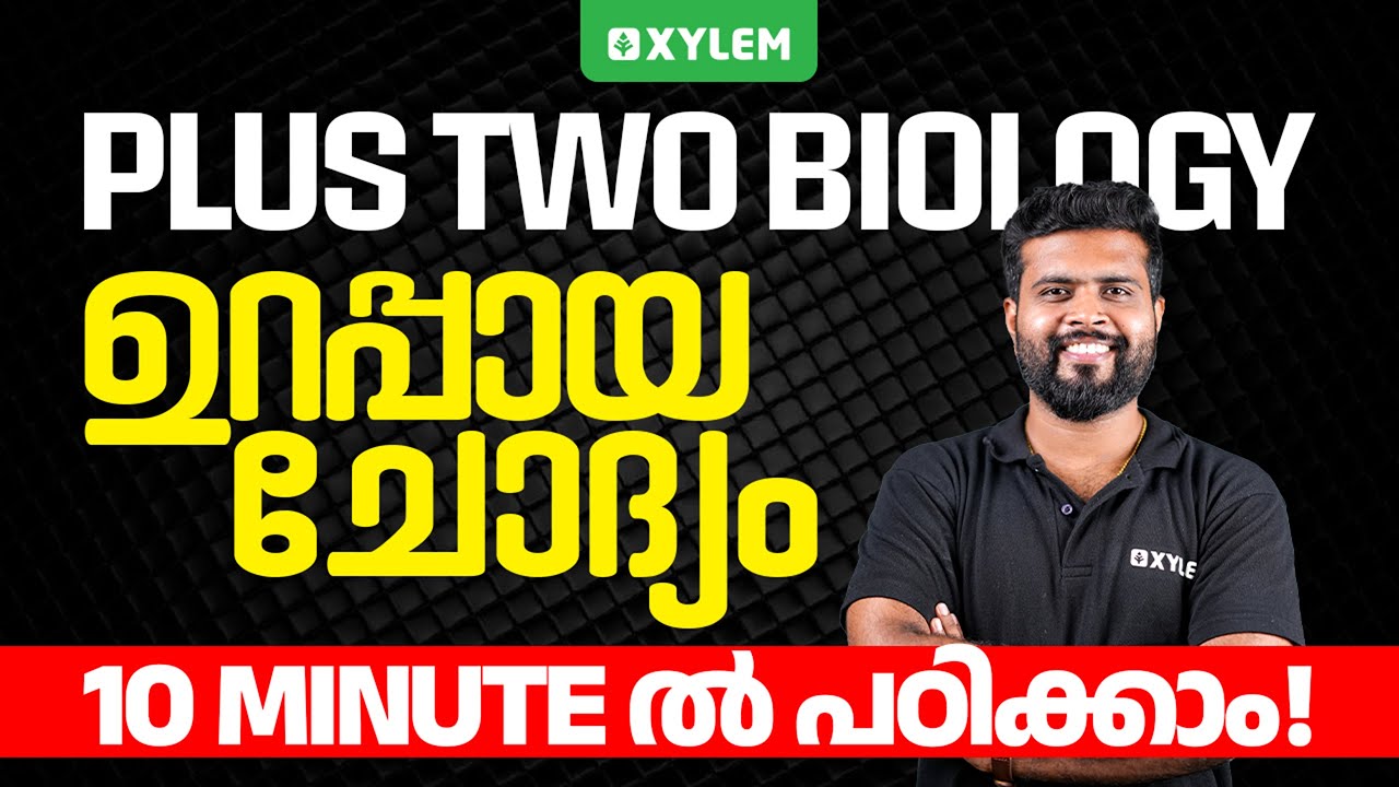 Plus Two Biology | ഉറപ്പായ ചോദ്യം 10 Minute-ൽ പഠിക്കാം... | Xylem Plus Two