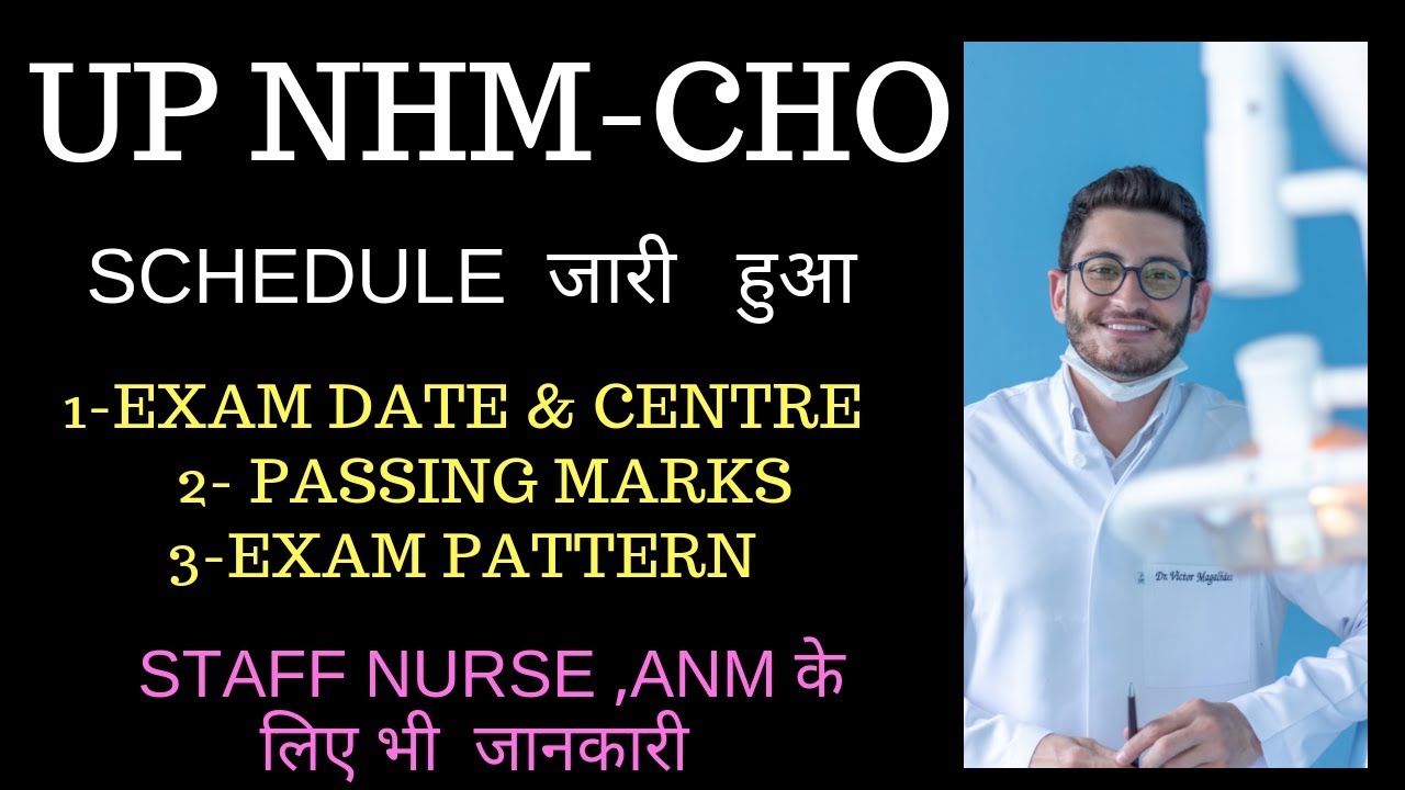 UP NHM CHO - जारी  हुआ  SCHEDULE , EXAM DATE ,PATTERN, CENTRE INFORMATION .