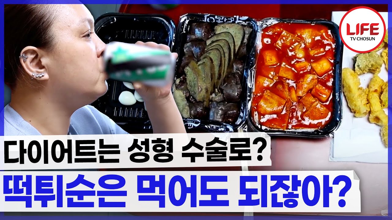 물=음료수, 밥=밀가루 노화의 원인을 모르겠다는 40대 여성😥 (TV CHOSUN 241005 방송)