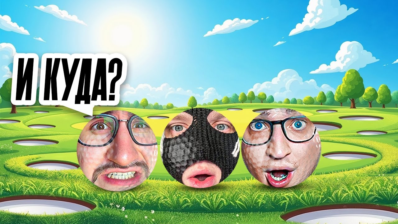 САМАЯ ЛАКИ КАРТА ДЛЯ ЛУЗЕРОВ! СНОВА НАКАЗЫВАЮ В GOLF WITH YOUR FRIENDS!