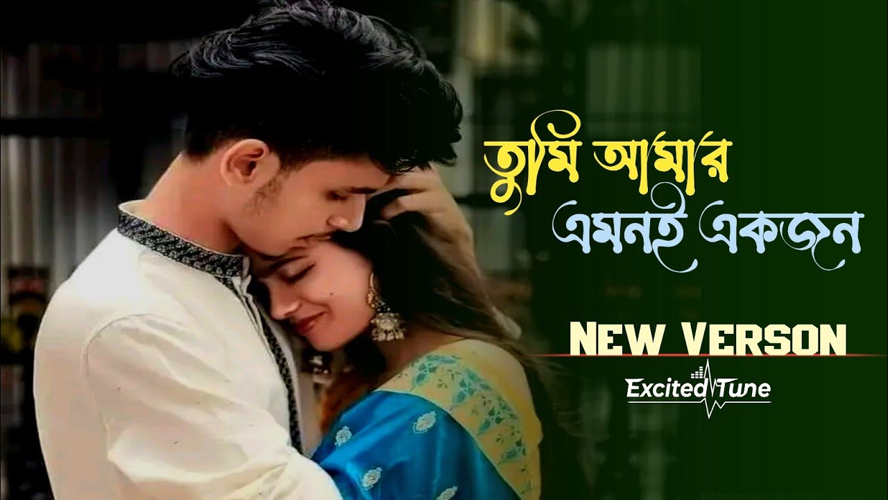 Tumi Amar Emon e akjon| New version Bangla song| 2026