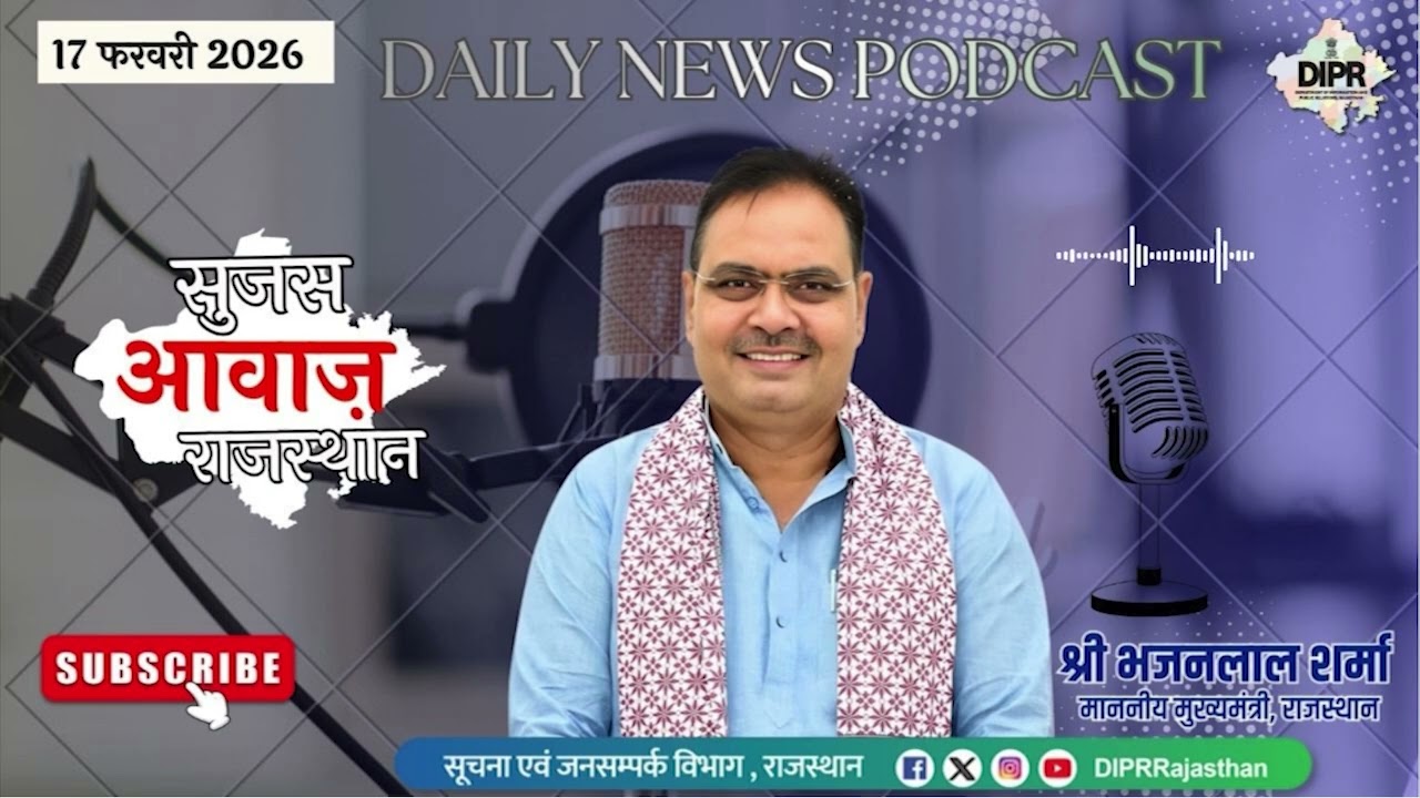 17 february 2026|Sujas Awaz Rajasthan |BharatVistaar|AmerFort|JaipurTourism|FestiveSecurity