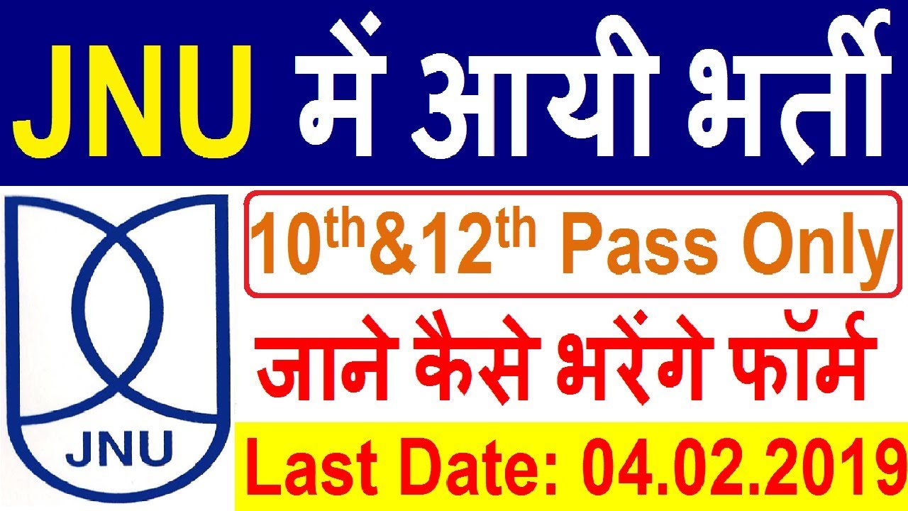 Recruitment in JNU | JNU MTS & Other Posts Recruitment 2019 | JNU Vacancy 2019