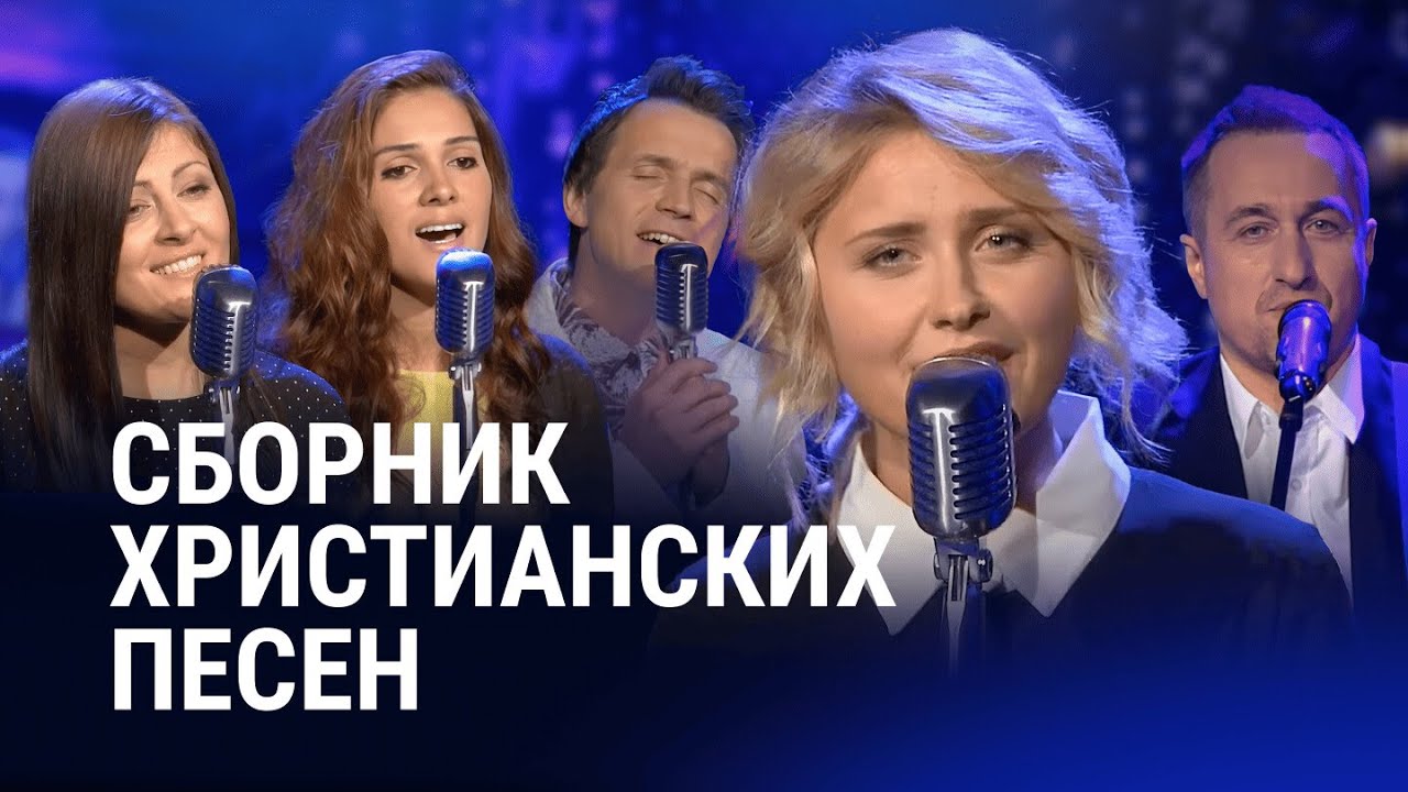 🔴 Красивые Христианские Песни
