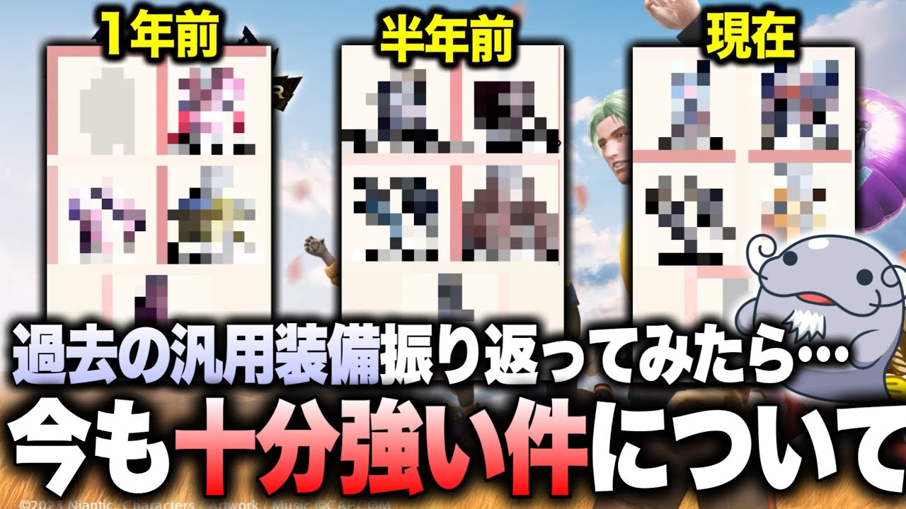 【２周年の軌跡】どんな汎用防具が使われていた？今の最強はどれ？【モンハンNow】