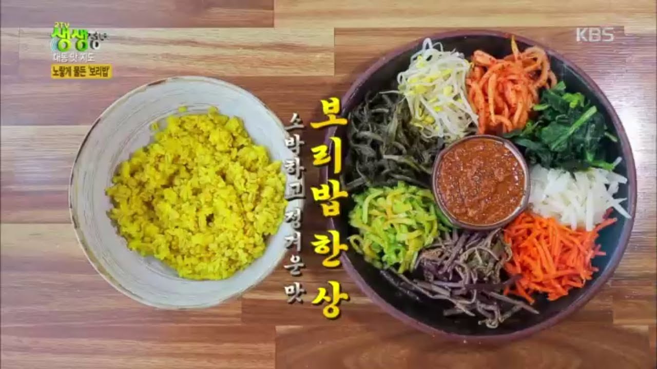 여덟 가지 나물에 구수한 강된장, 노란 보리밥 한 상 [2TV 생생정보] 20200508