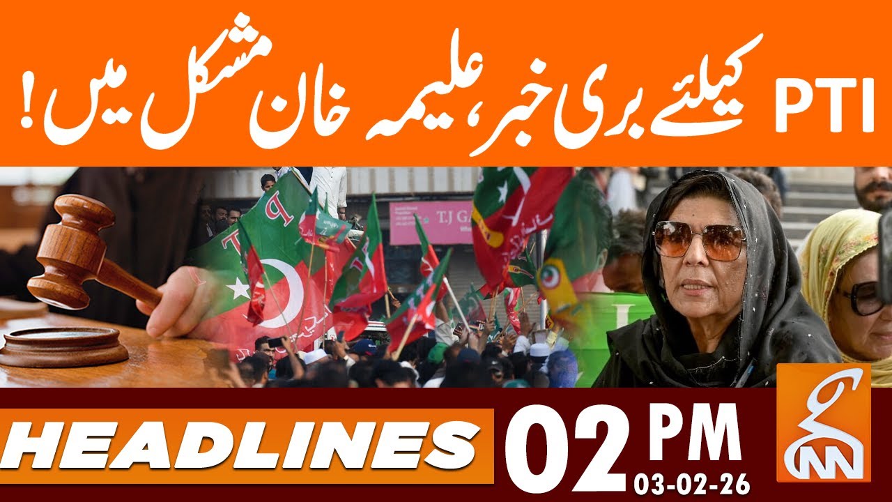 Aleema Khan in Trouble, BAD news for PTI | News Headlines | 2 PM | 03 Feb 26 | GNN