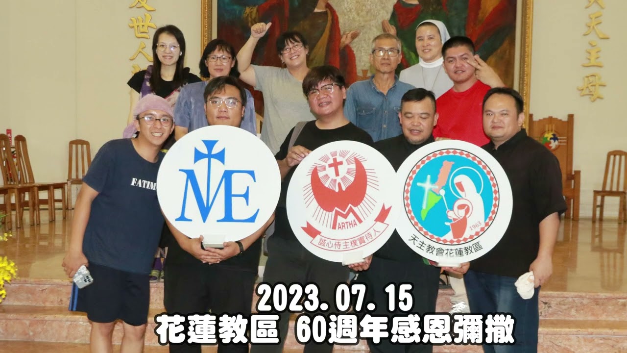 2023年花蓮教區60週年系列活動回顧