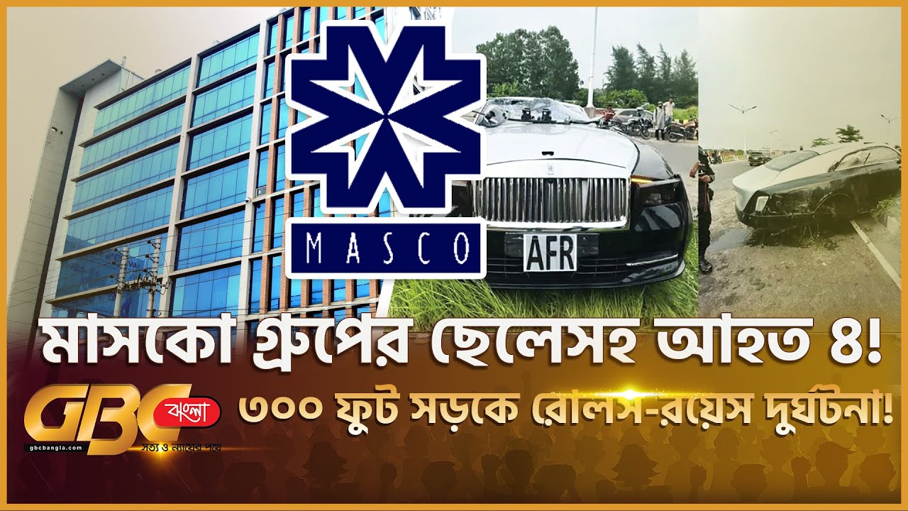 রোলস রয়েস দুর্ঘটনা: মাসকো গ্রুপের মালিকের ছেলে-নাতি আহত! বিলাসে ভয়াবহ পরিণতি