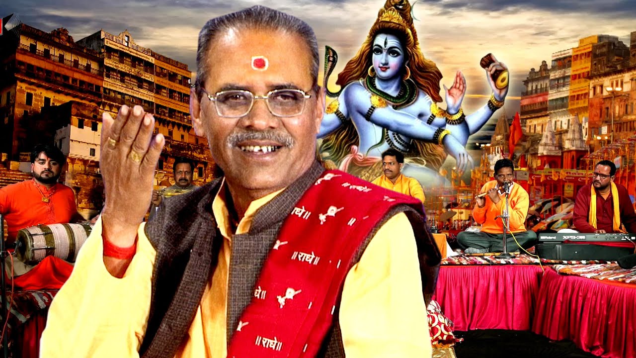 जग तारण तरन तरंगे शिव शंकर हर हर गंगे | 2022 में धूम मचाने वाला भोले बाबा जी का भजन | चंद्रभूषण पाठक