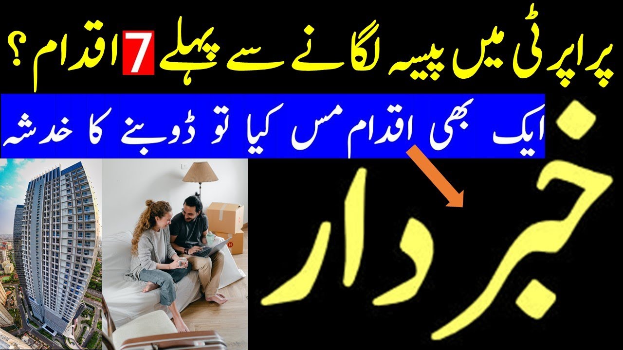 7 Things Before Investment in Property / Pakistan Real Estate / Best Investment Ideas Options 2023