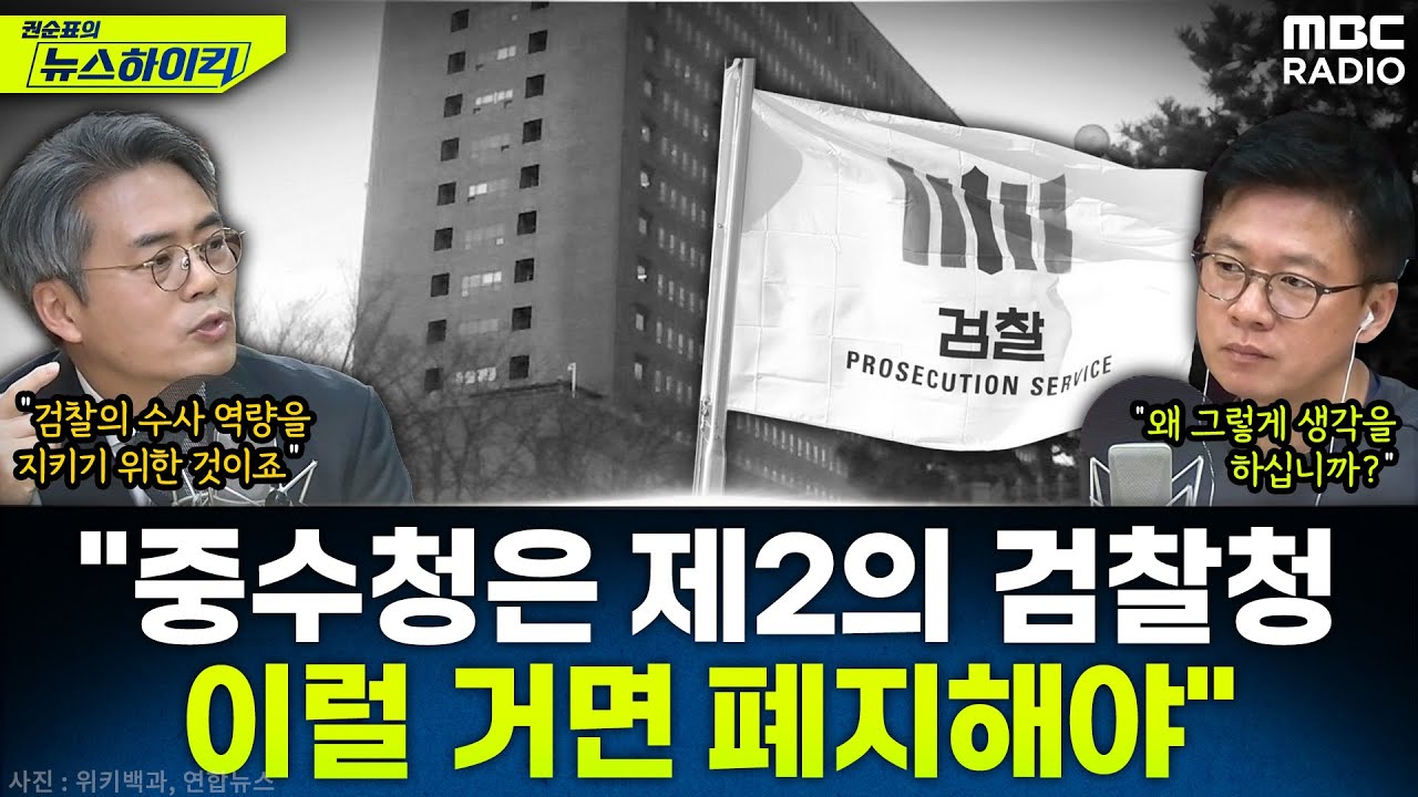 [뉴스하이킥] 중수청 논란에 '검사 출신' 김기표 