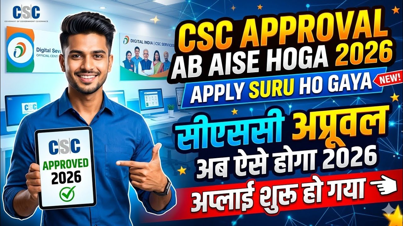 Everyone's CSC application will now be approved like this in 2026 | New Method of CSC Approval | ...