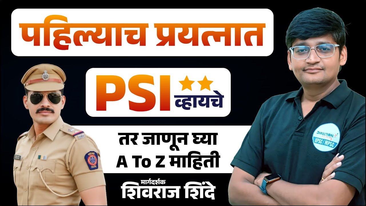 PSI व्हायचे असेल तर नक्की पहा | PSI Preparation A to Z Guidance 🔥