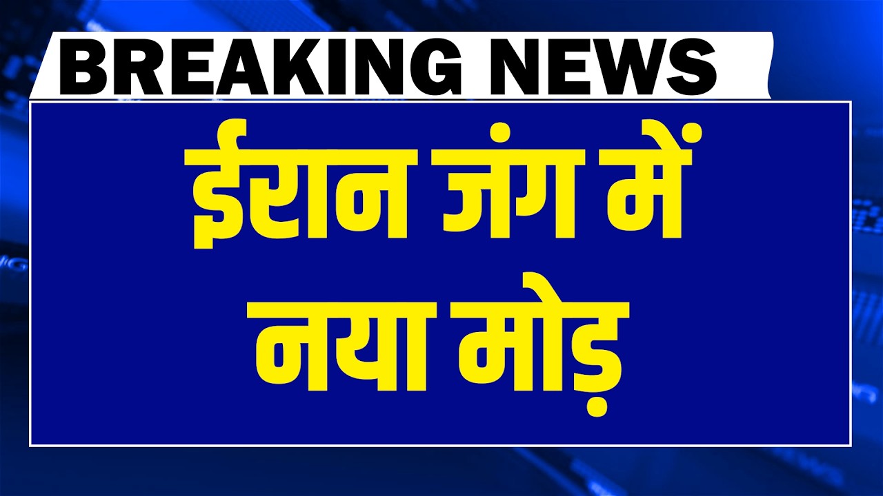 #Dblivebreaking : Iran जंग में नया मोड़ | Donald Trump | Benjamin Netanyahu | Khamenei |#dblive
