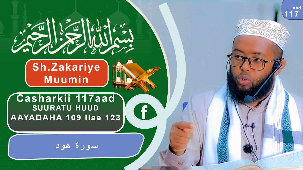 Sheekh Zakariye Muumin Suurato Huud Darsigii 117aad Aayada 109 ilaa 123