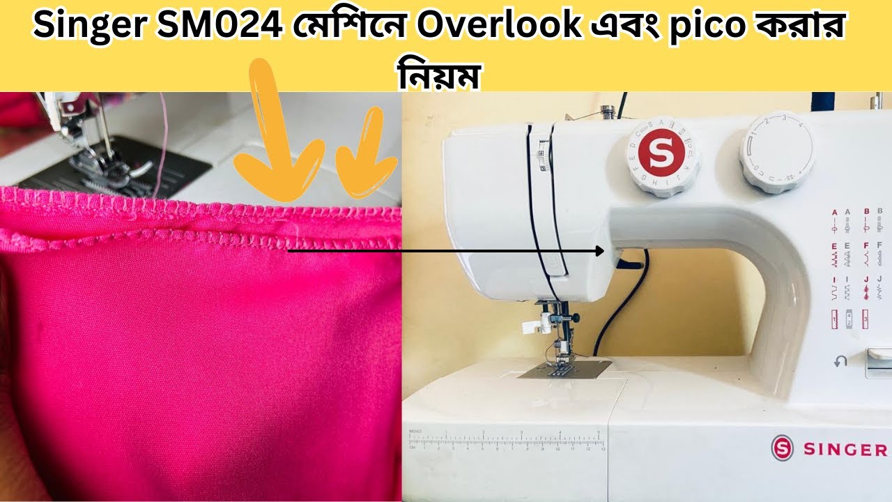 Singer SM024 মেশিনে Overlook এবং pico করার নিয়ম |Singer Sewing Machine for Beginners