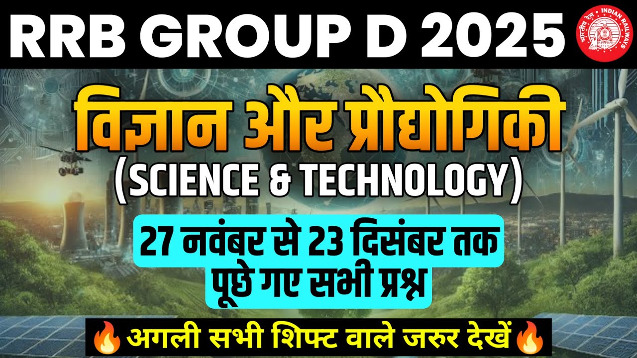 🔥(पूरा निचोड़) RRB Group D 2025 में पूछे गए सभी Science and Technology के प्रश्न । RRB Group D 2025