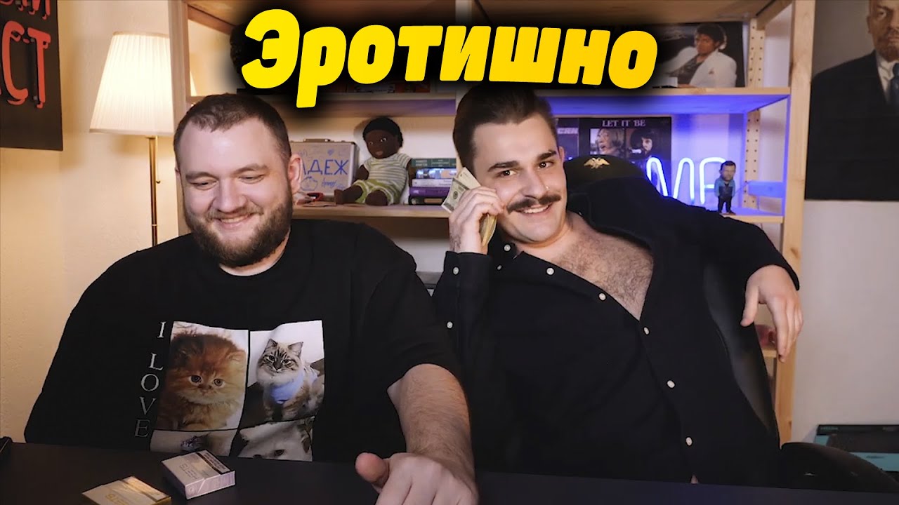 Юлик и Кузьма пытаются быть токсичными