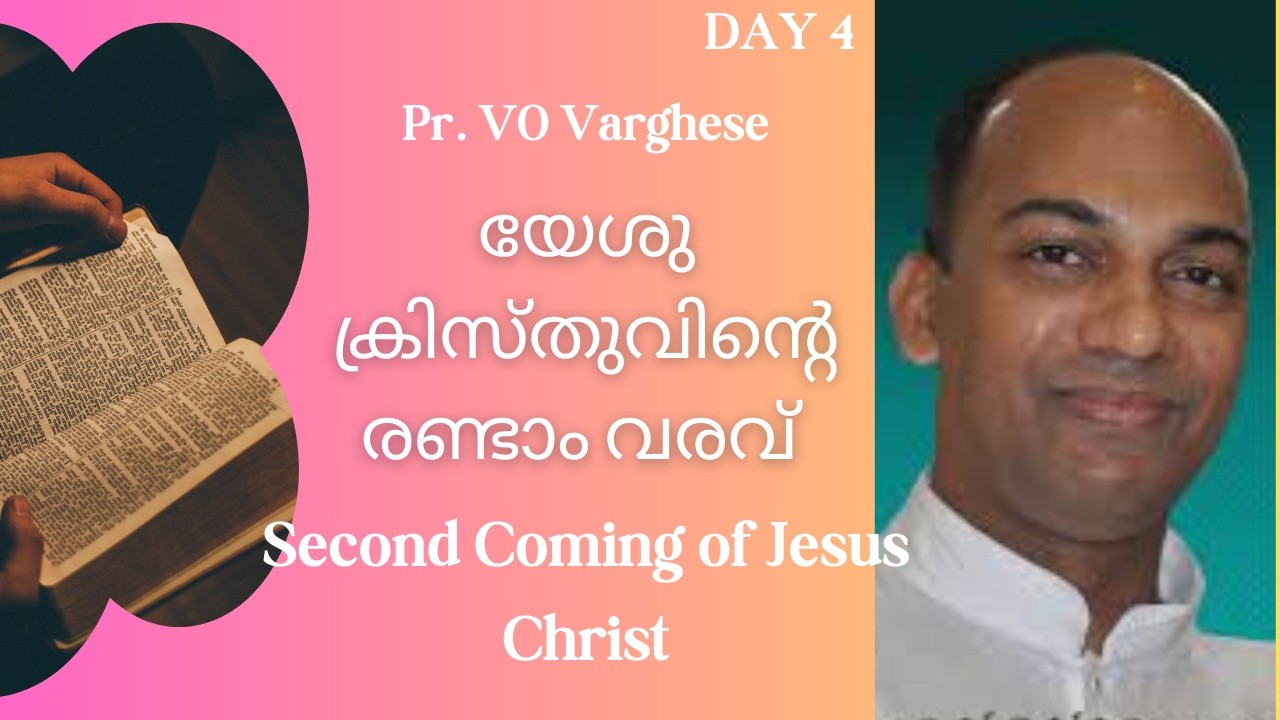 Second Coming of Jesus | IPC Bethel Dubai Bible Class | Pr VO Varghese | Day 4