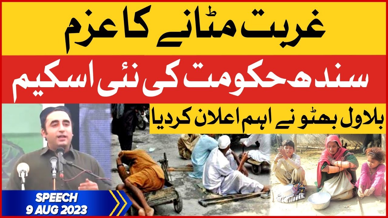 Bilawal Bhutto Speech At Ghotki | New Scheme For Poor People | 9-8-23 | BOL News