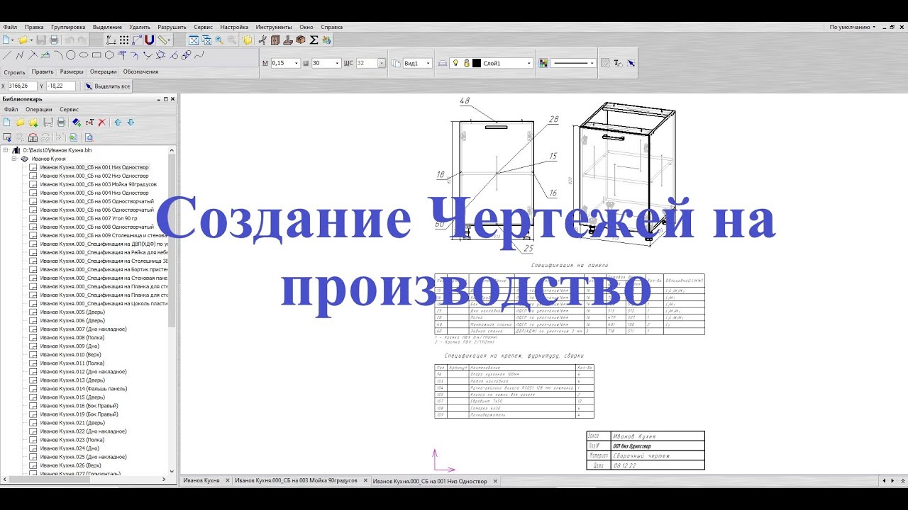 Базис мебельщик Создание чертежей на производство