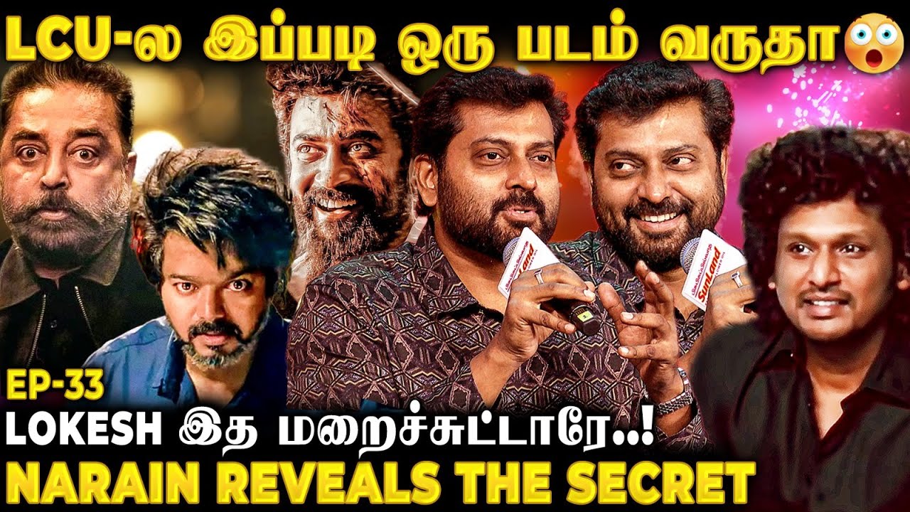 LCU LATEST Update-ஐ உடைத்த Narain😱 இவ்ளோ பெரிய Surprise காத்திருக்கா!🤩வெறி ஆகுதே🔥