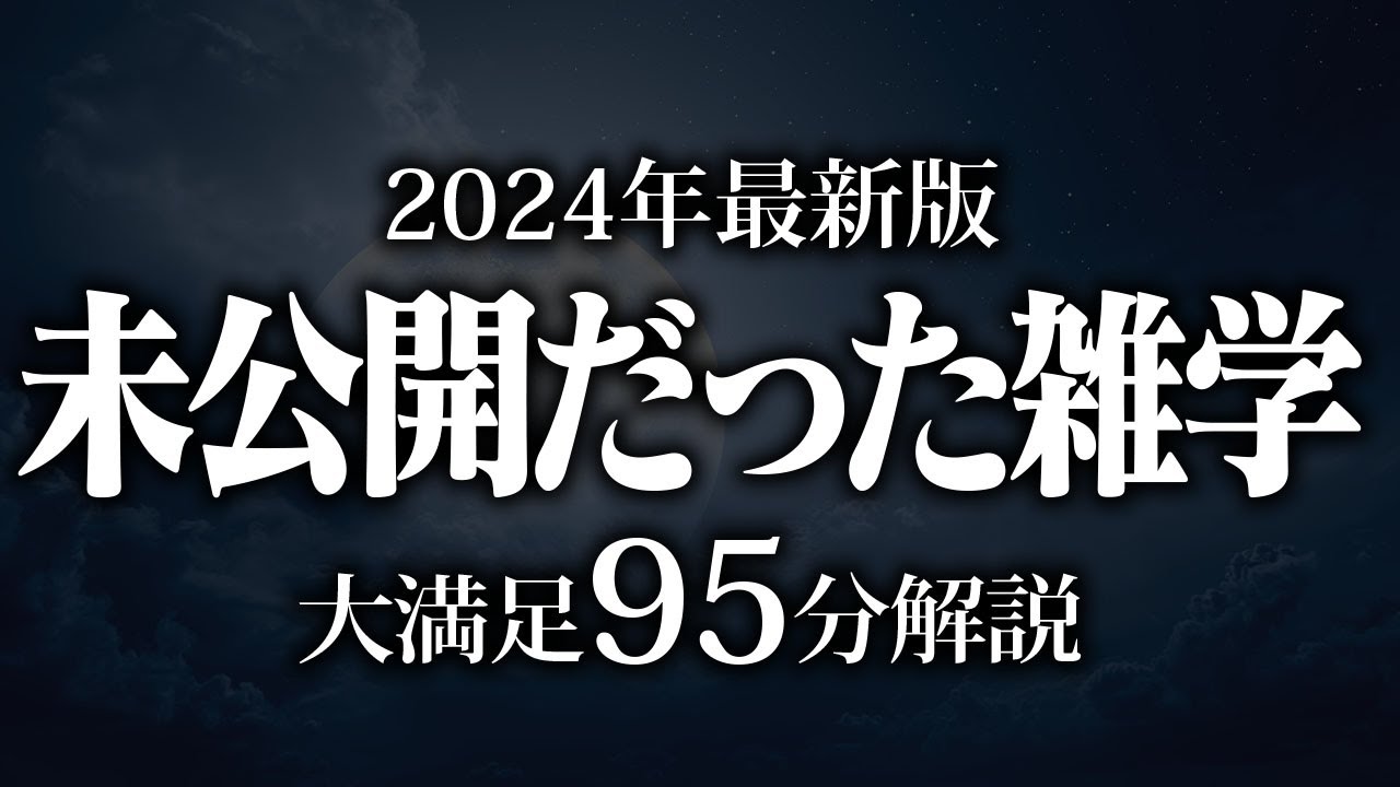 【睡眠導入】未公開だった雑学【リラックス】安心してお休みになってください♪