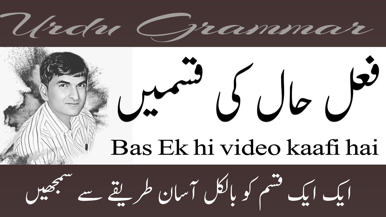 Urdu Grammar || Present Tense in Urdu || فعل حال کی قسمیں