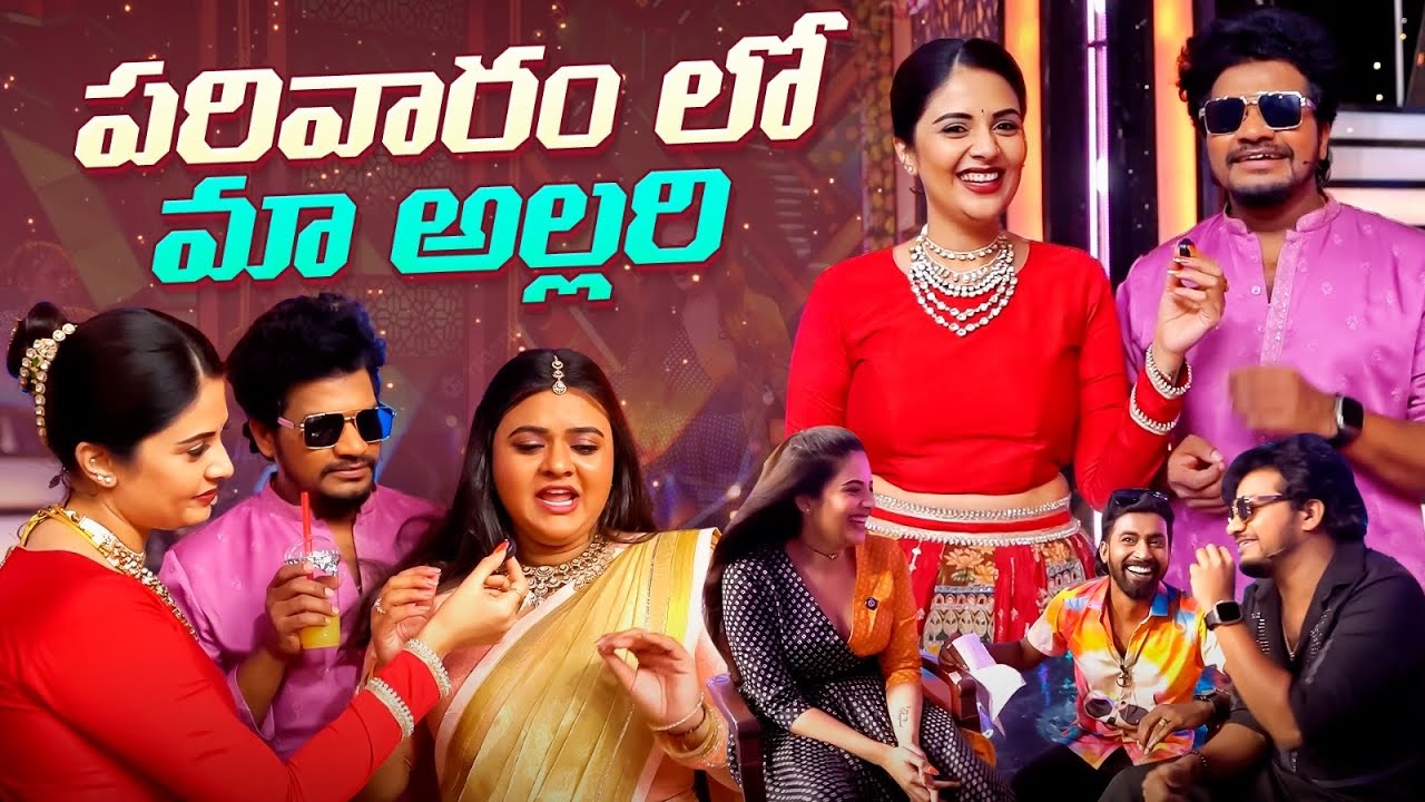 పరివారం లో మా అల్లరి || Sreemukhi