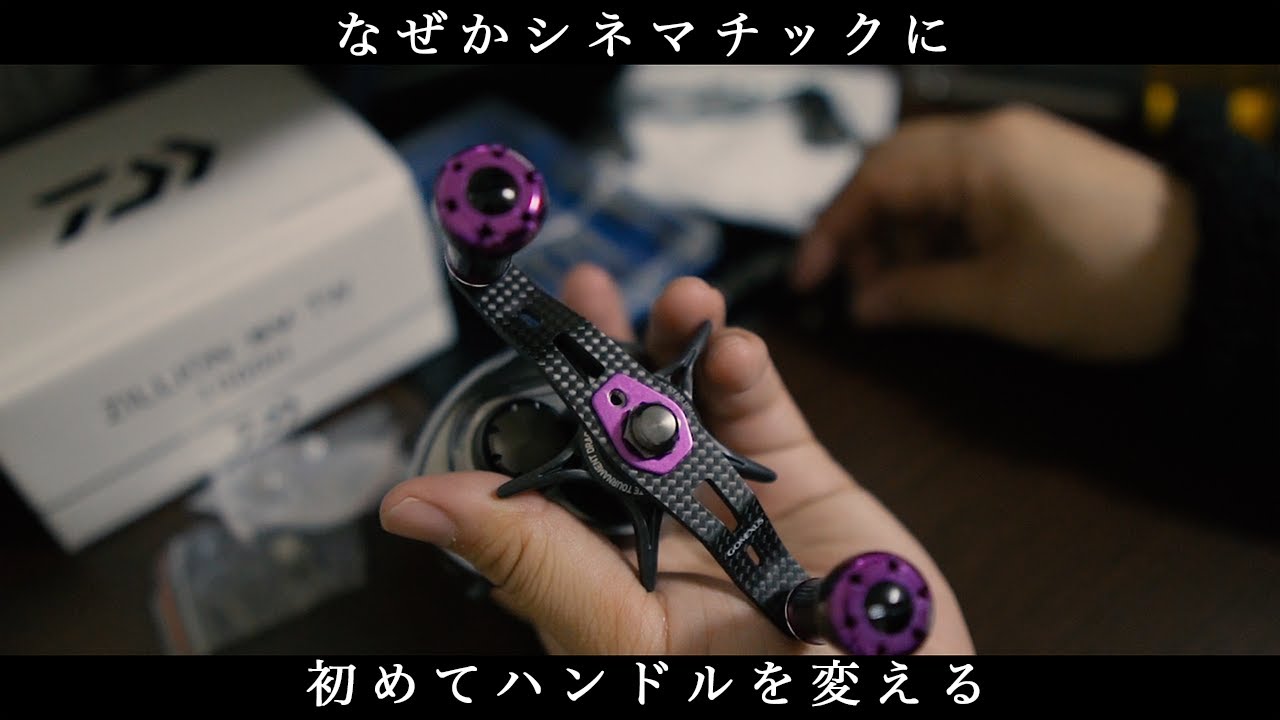 【初めてのハンドル交換】ジリオンSVTWのハンドルをゴメクサスに変えてみた！