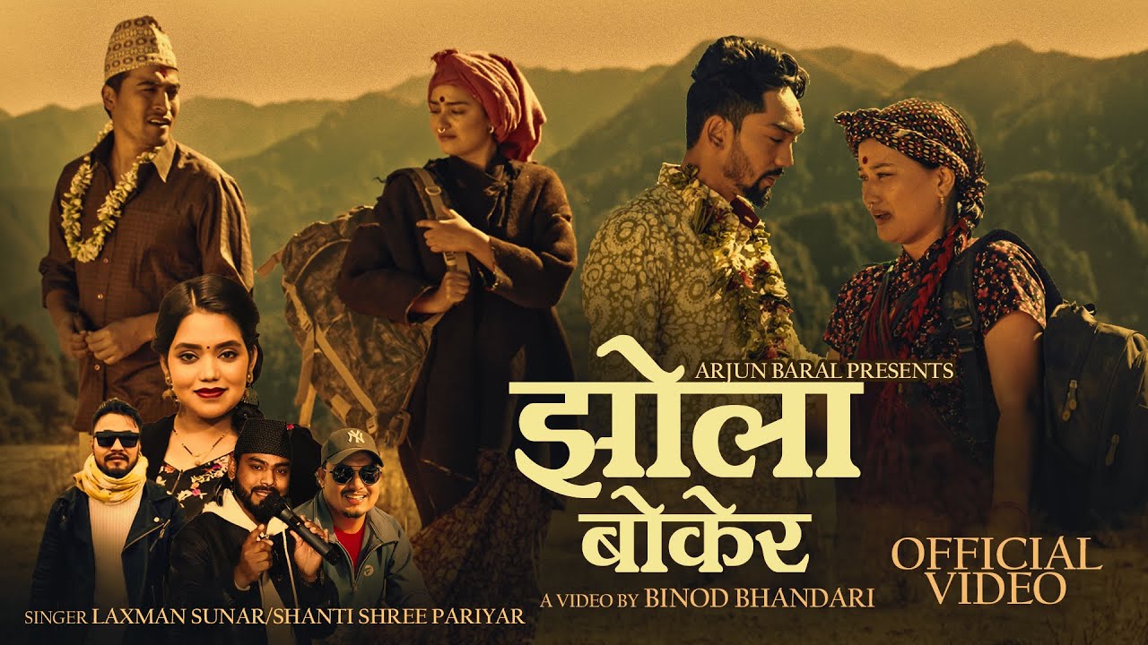 Jhola Bokera - Shanti Shree Pariyar | Laxman Sunar | Binod | Divyani | Arjun | Sarita | Nepali Song