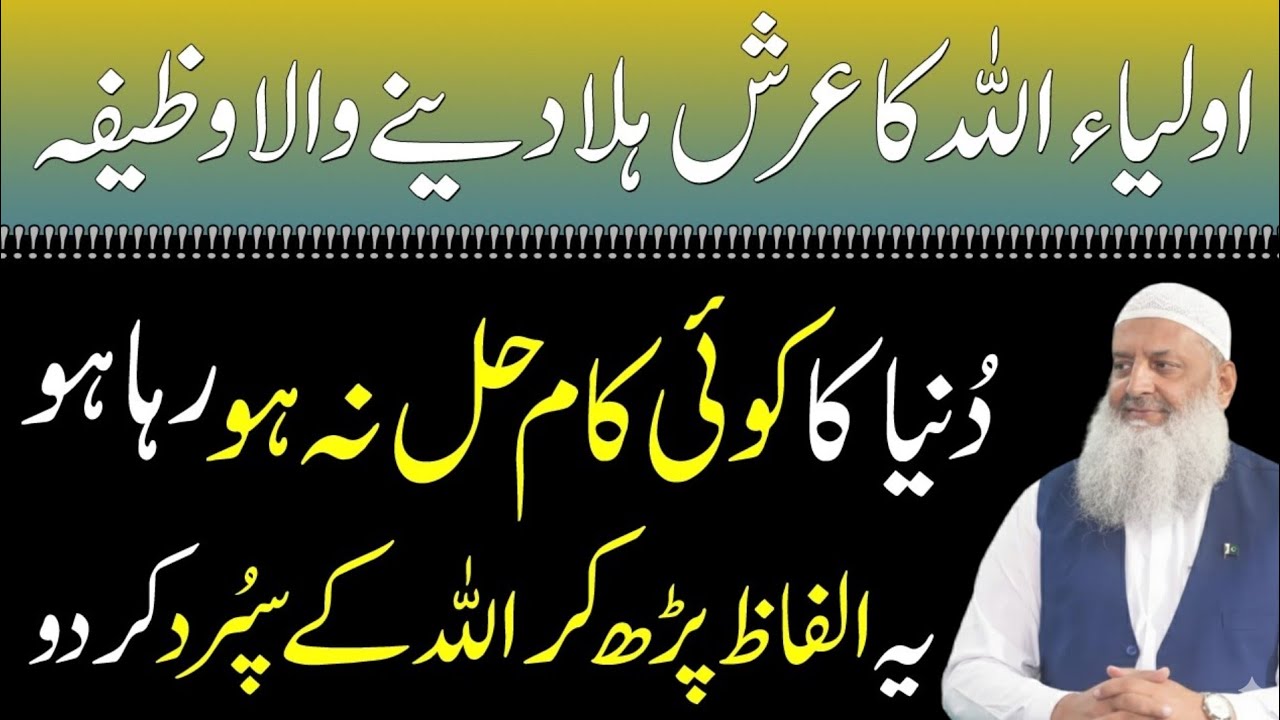 Aolia Allah ka wazifa | Hr Muraad Pori Hogi | Dr Hammad Lakhvi 