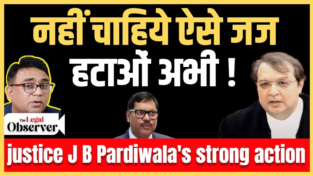 नहीं चाहिये ऐसे justice ! हटाओ ! supreme court 's shocking action , justice Pardiwala ने दी सजा